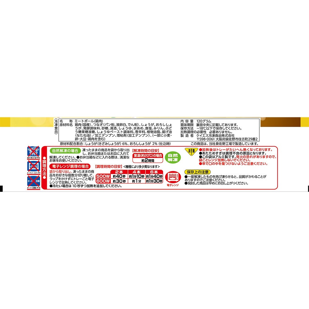 冷凍]しょうが入り 国産鶏 鶏つくね串(照焼) 1セット(120g×2袋
