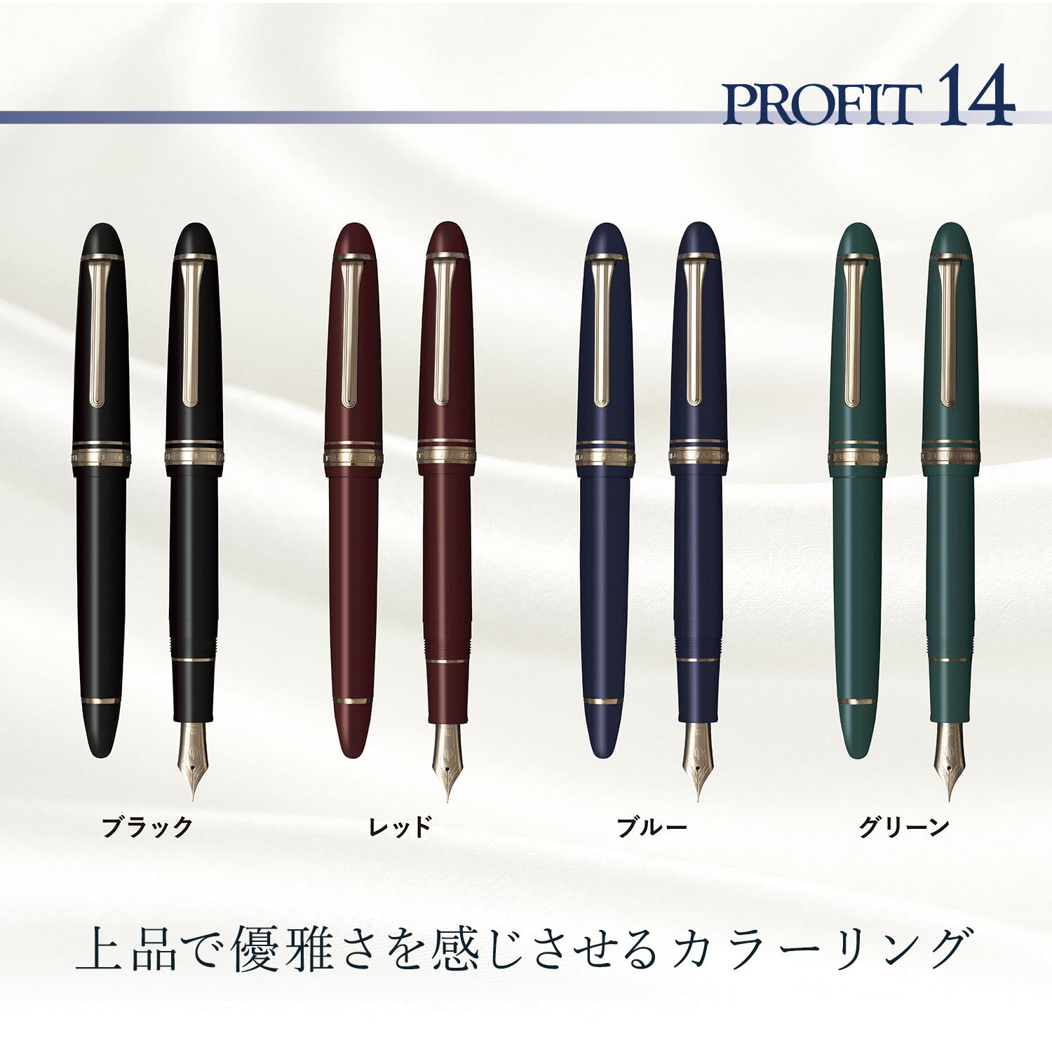 111214160 プロフィット14 ゴールドトリム 万年筆 グリーン セーラー