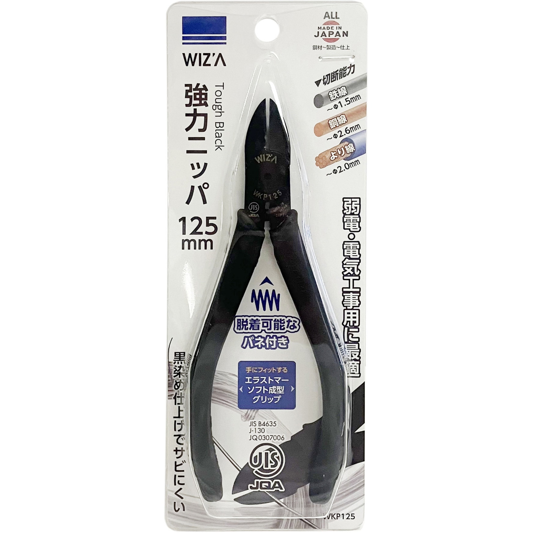 WKP125 ニッパー 1個 WIZ'A 【通販モノタロウ】