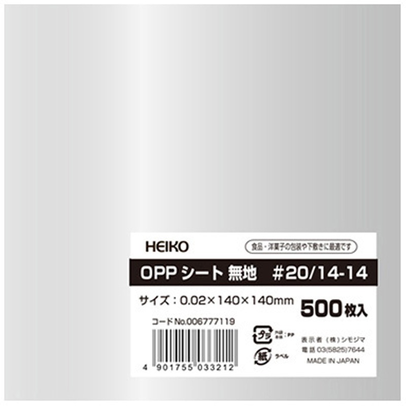 006777119 OPPシート(食品用) 1パック(500枚) HEIKO 【通販モノタロウ】