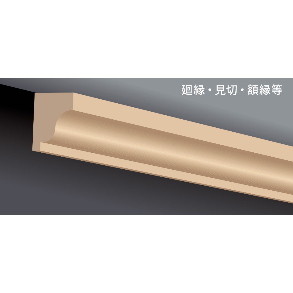 KM-1116 キューモール 木製モールディング R・dot・S 長さ3650mm 1本