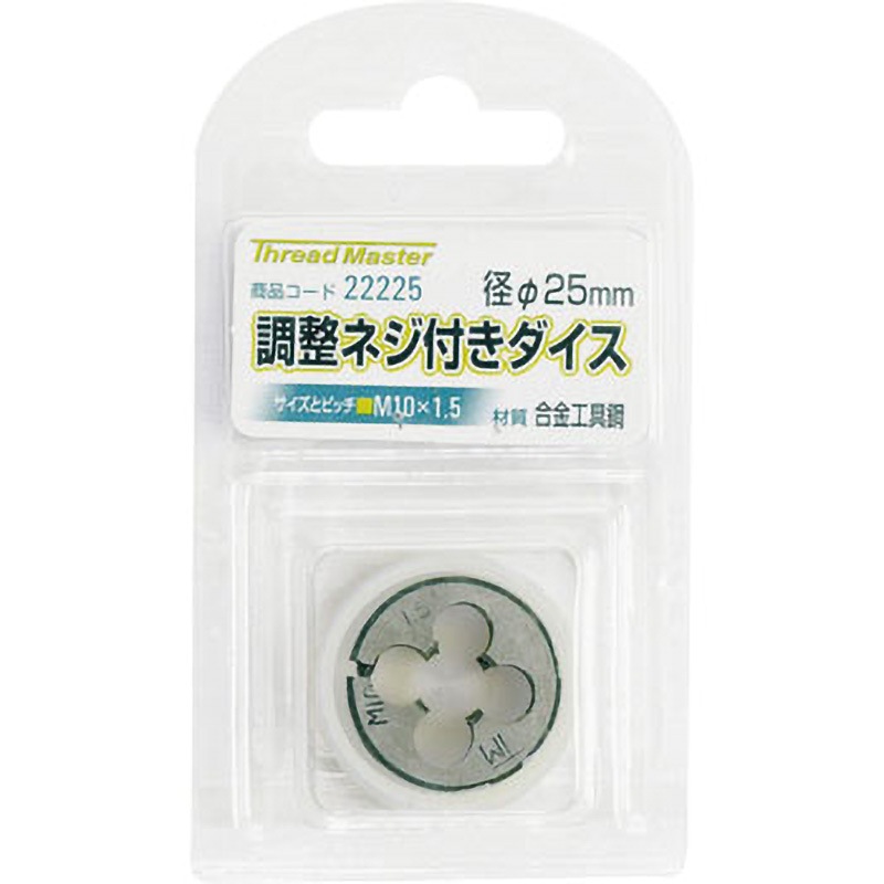 22225 調整ネジ付ダイス 1本 ミツトモ 【通販モノタロウ】