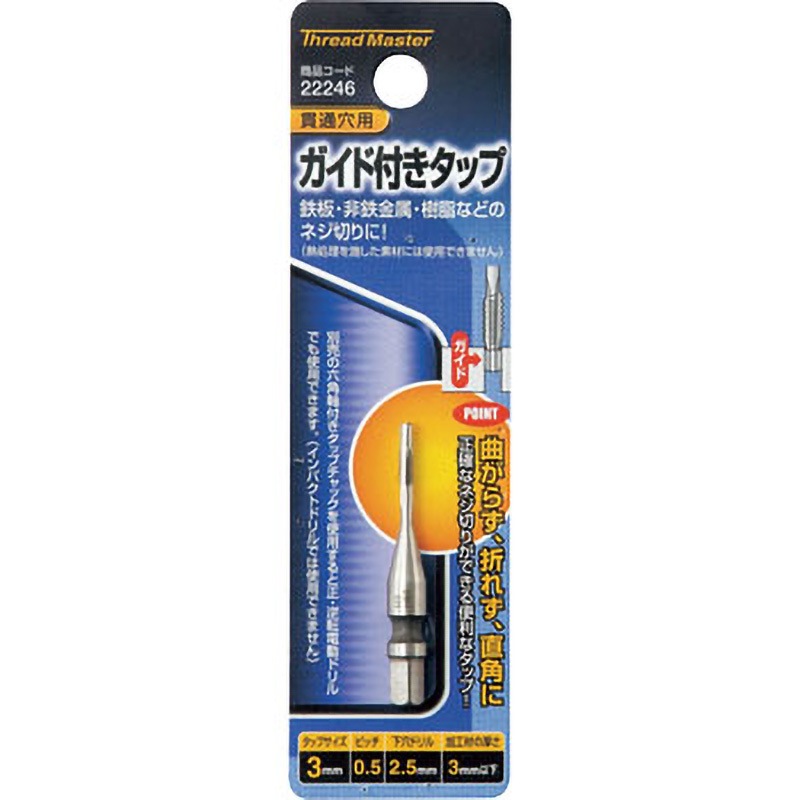 22246 ガイド付タップ 1個 ミツトモ 【通販モノタロウ】