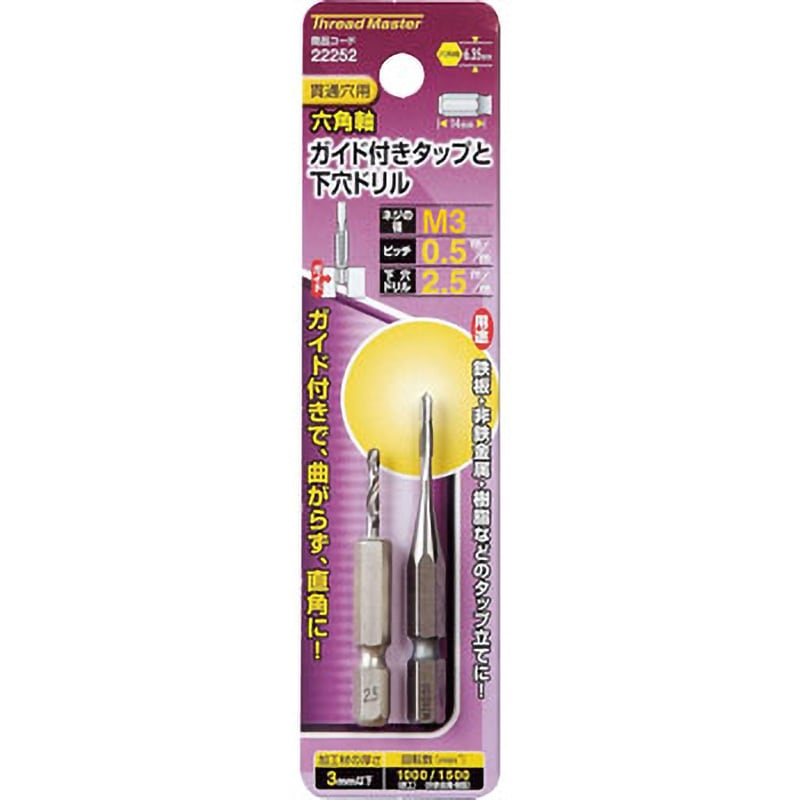22252 六角軸ガイド付タップ 下穴ドリル付 1本 ミツトモ 【通販