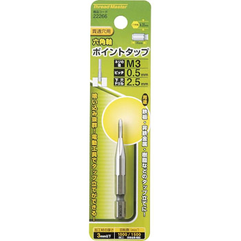 22266 六角軸ポイントタップ ミツトモ 呼び寸法M3ピッチ0.5mm