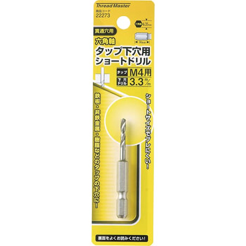 22273 六角軸ショートタップ下穴ドリル ミツトモ エンドミルシャンク