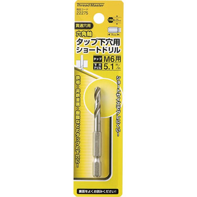 22275 六角軸ショートタップ下穴ドリル ミツトモ エンドミルシャンク