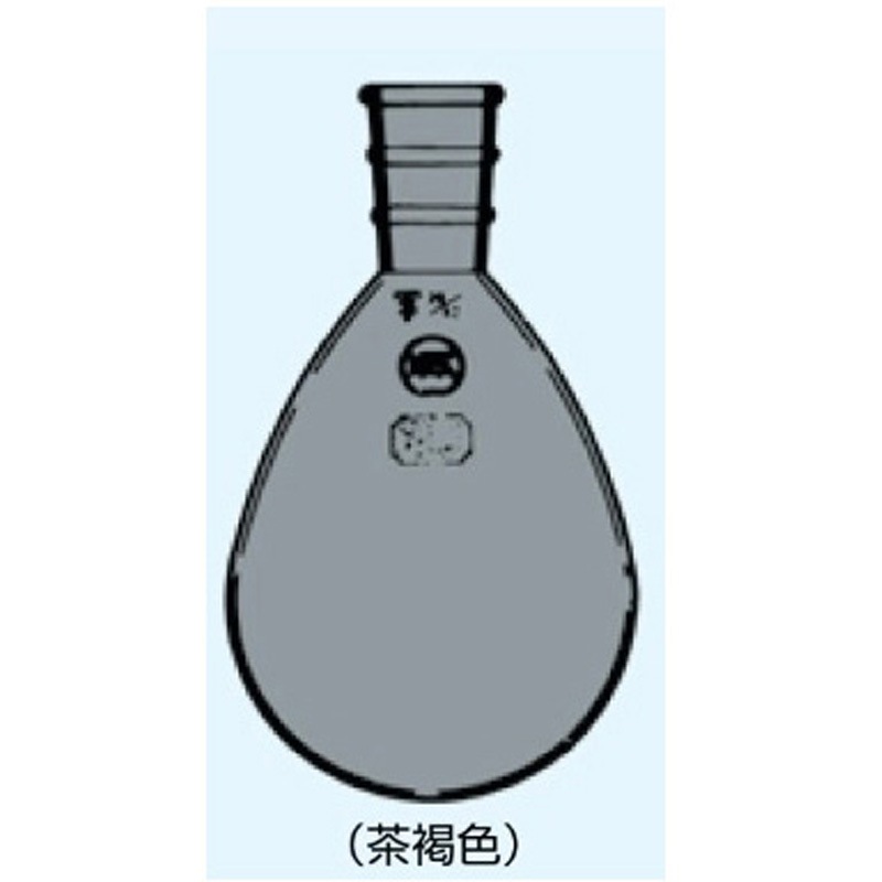 018-45380T なす形フラスコ 茶 018シリーズ 1個 日本理化学器械(NRK) 【通販モノタロウ】