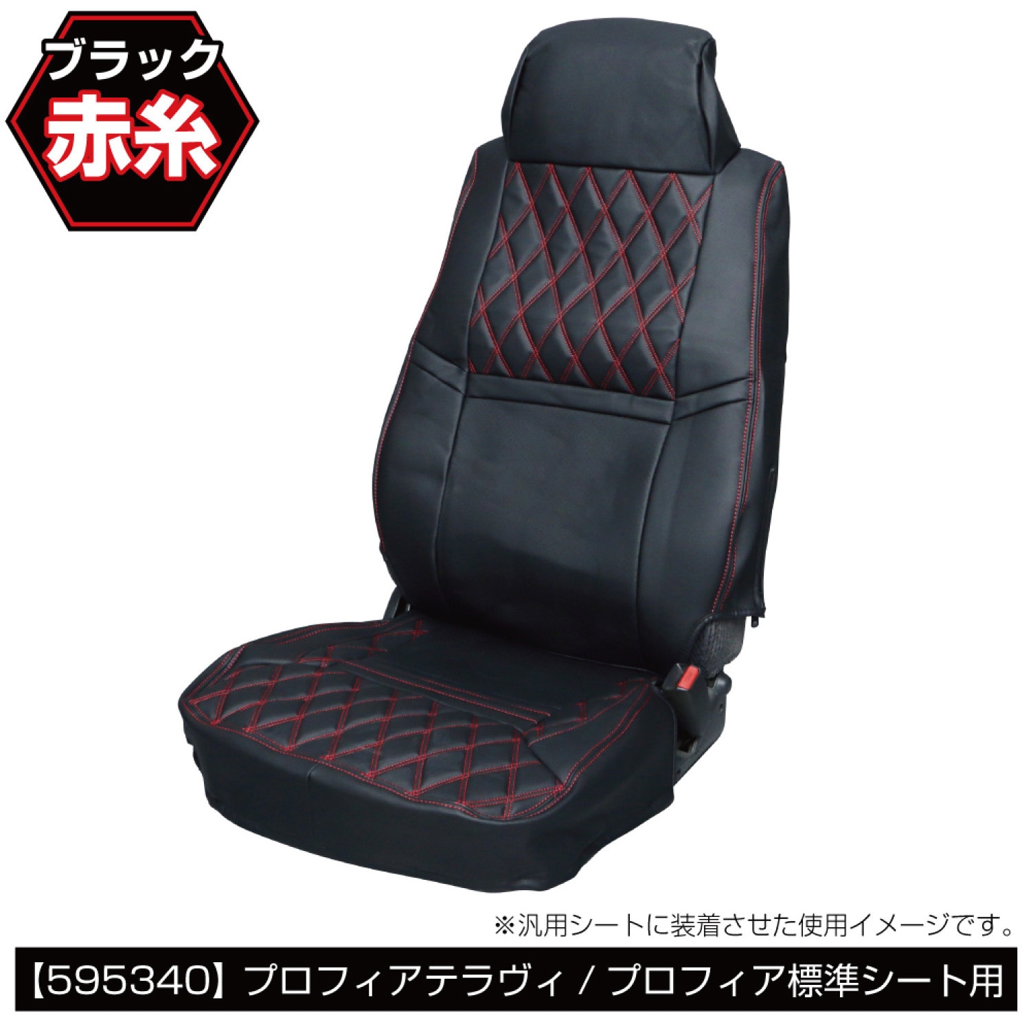 595340 車種専用シートカバーCOMBI JET INOUE(ジェットイノウエ) 黒/赤