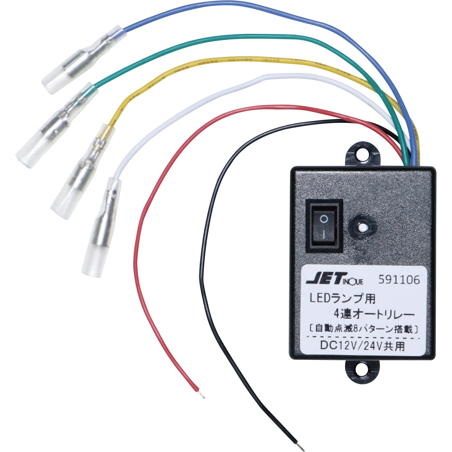 591106 LEDマーカー用4連オートリレー 12V/24V共用 1個 JET INOUE
