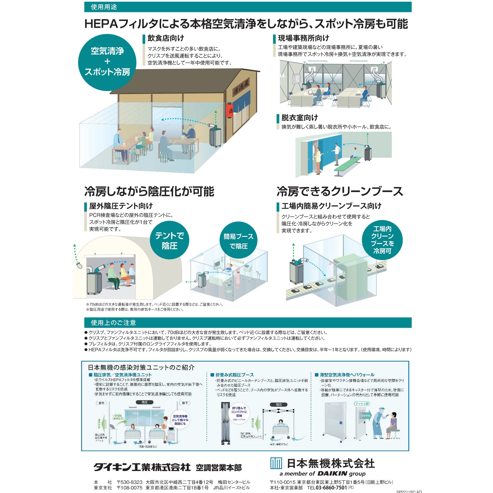 ATMLK-Z-E23BKZ(FD0-46791) PFT2-Z-0307-HCP用 交換HEPA 1個 日本無機