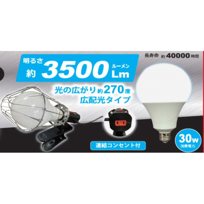 YADA　連結コンセント付　LED 30W 電球付クリップランプ　2個セット imadoyaonabeta_cll-30