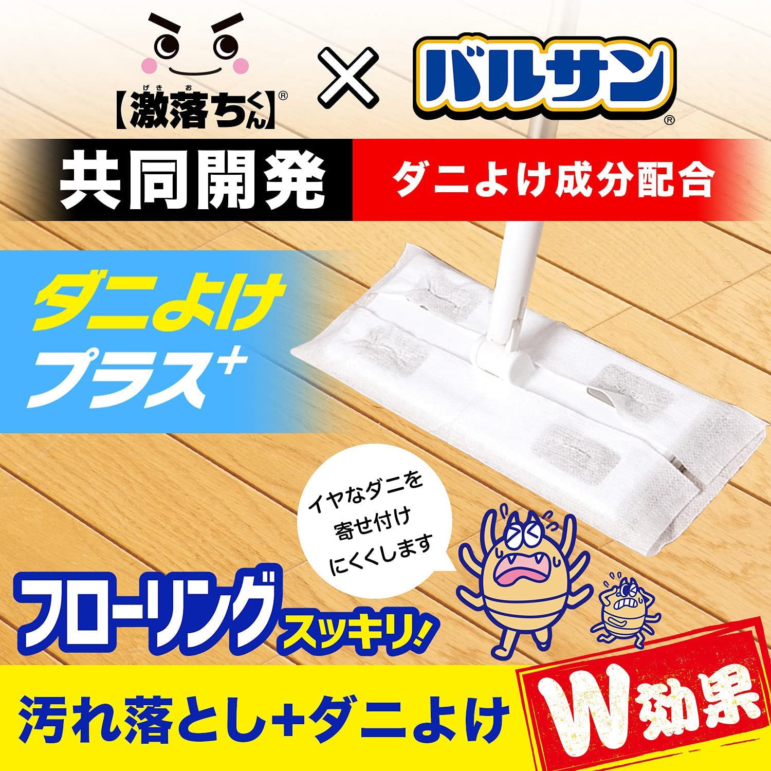 S00798 激落ちくん&バルサン お掃除シート ダニ除け LEC(レック
