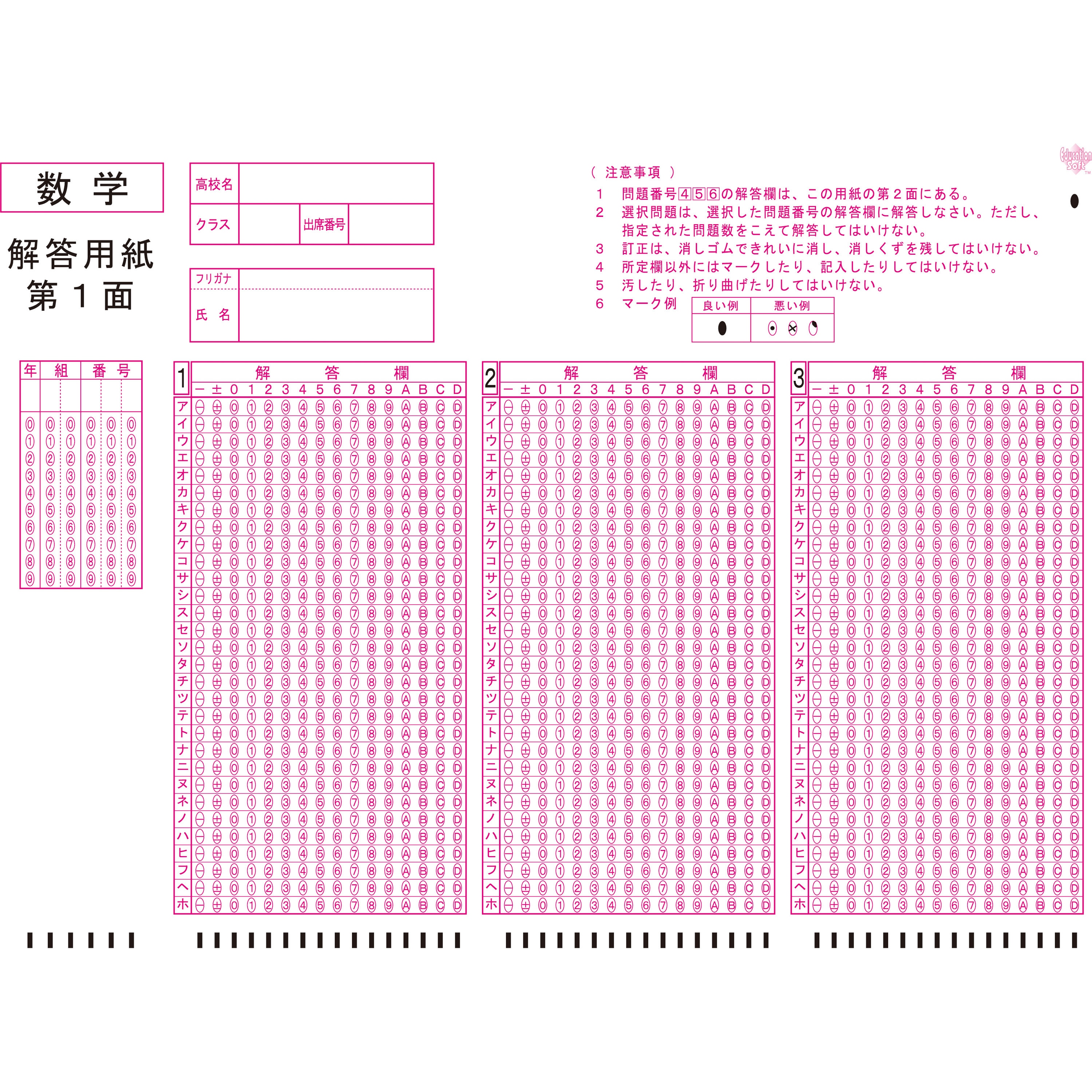 既製品マークシート 『センター試験用解答用紙・数学』 1000枚 1