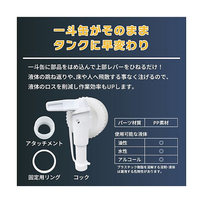 S103 一斗缶用 40Φ ノズルコック セット 1個 ベリカ 【通販モノタロウ】