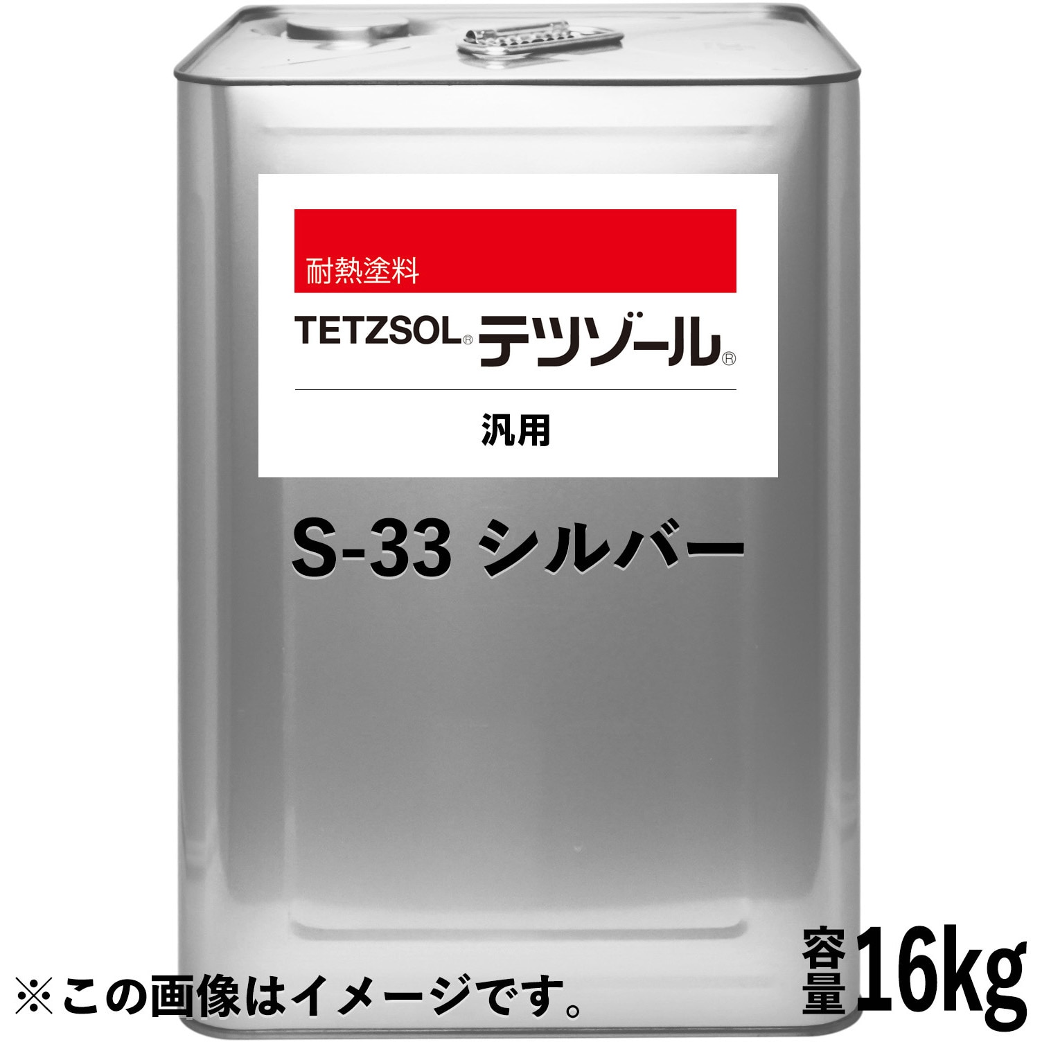 3012952 テツゾール S-33 シルバー 1缶(16kg) 日本ペイント 【通販 