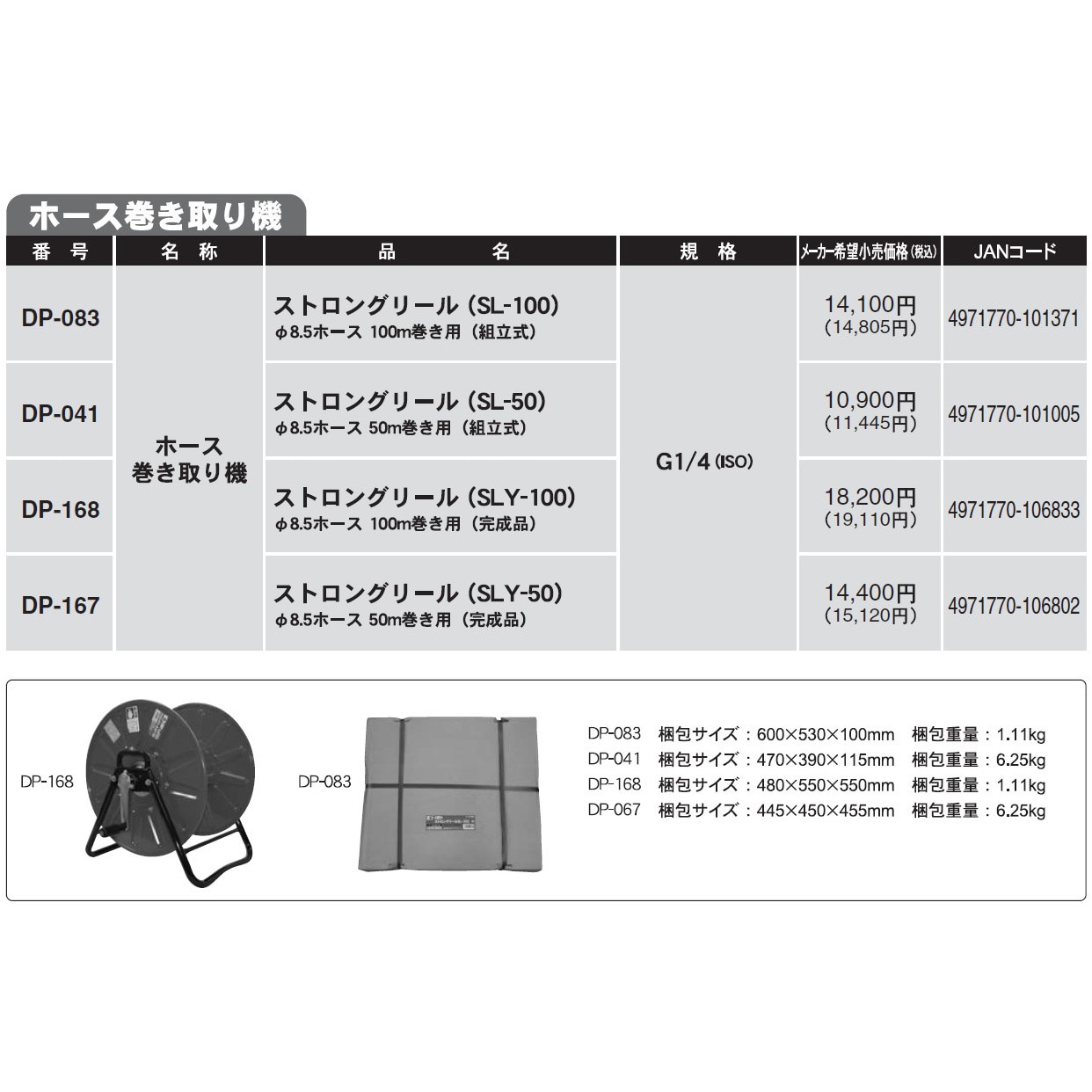 DP-041 動力噴霧機用ホース巻き取り機 工進 ストロングリール(SL-50) DP-041 - 【通販モノタロウ】