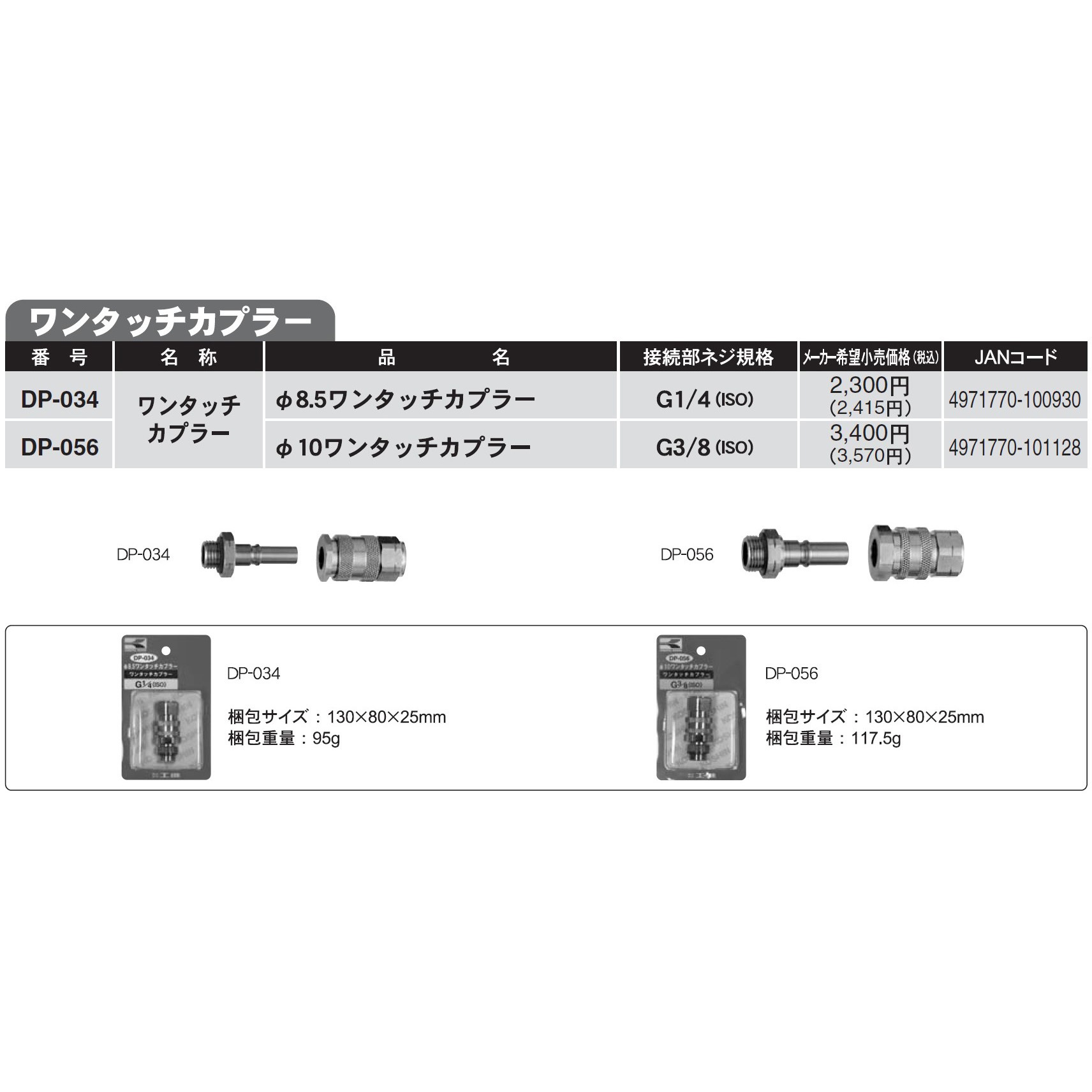 コンマ播種機用、DP-50B ダコニールポンプ部品と透明ホースセット DP-056 動力噴霧機用ホース接続金具 工進 10mm ワンタッチカプラー DP