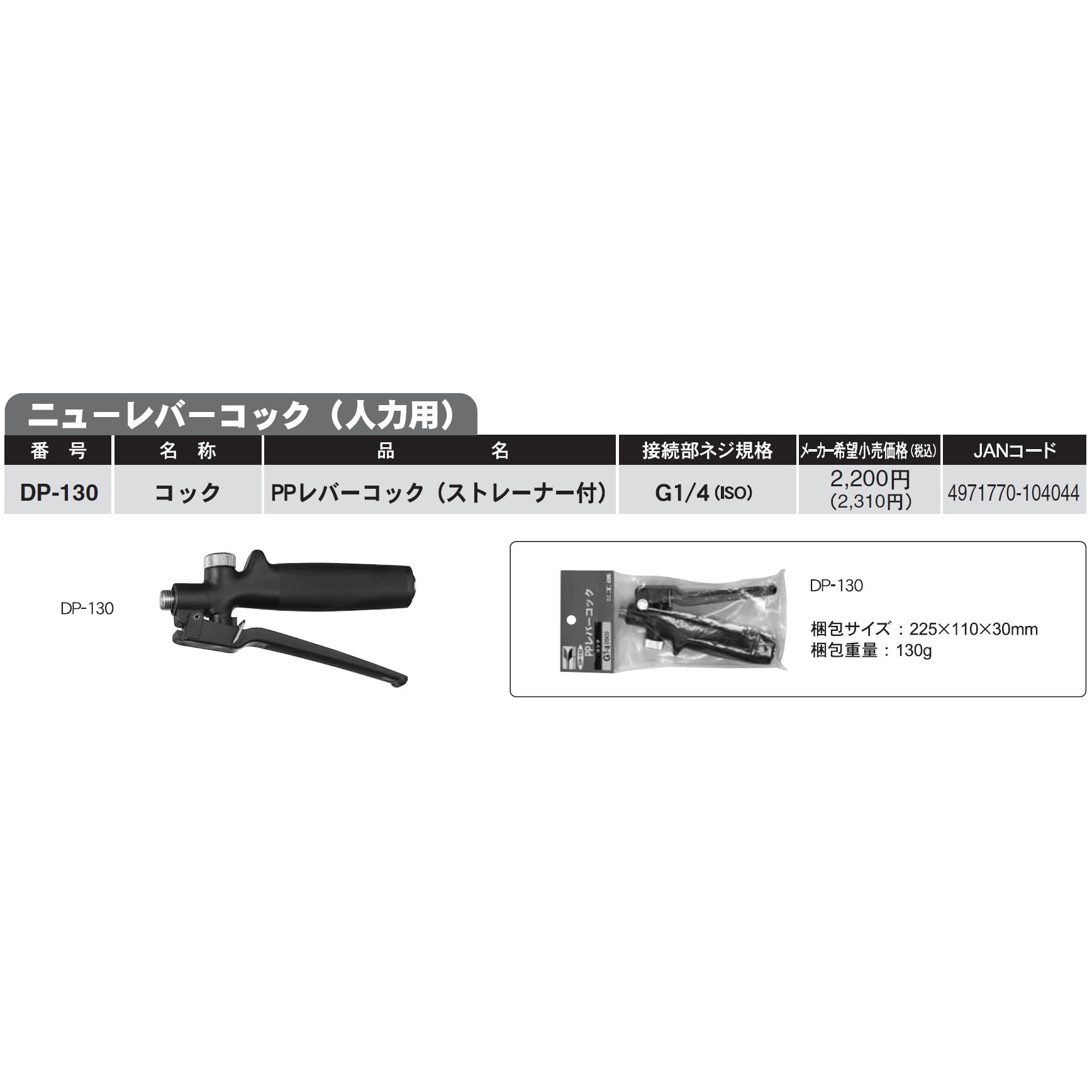 DP-130 噴霧機用レバーコック 1個 工進 【通販モノタロウ】
