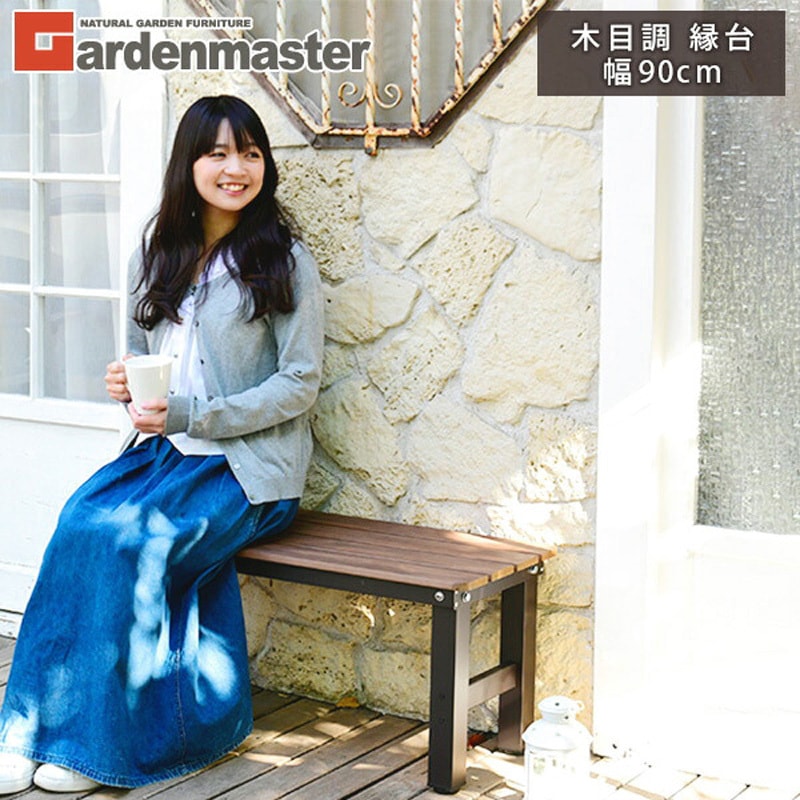 PBT-120(DBR) 木目調 縁台 YAMAZEN(山善) 組立品仕様 幅1200mm