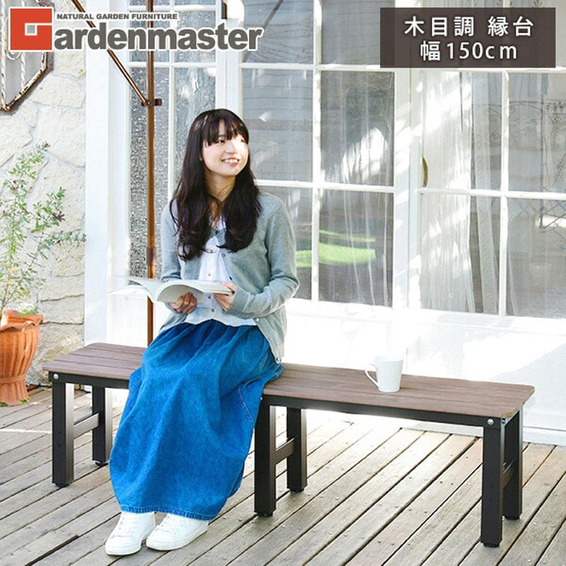 縁台 木目調 幅90cm PBT-90(DBR) ダークブラウン2台 縁台 木目調 幅90cm PBT-90(DBR) ダークブラウン | 山善ビズコム