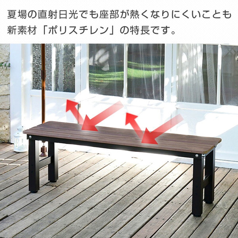 縁台 木目調 幅90cm PBT-90(DBR) ダークブラウン2台 縁台 木目調 幅