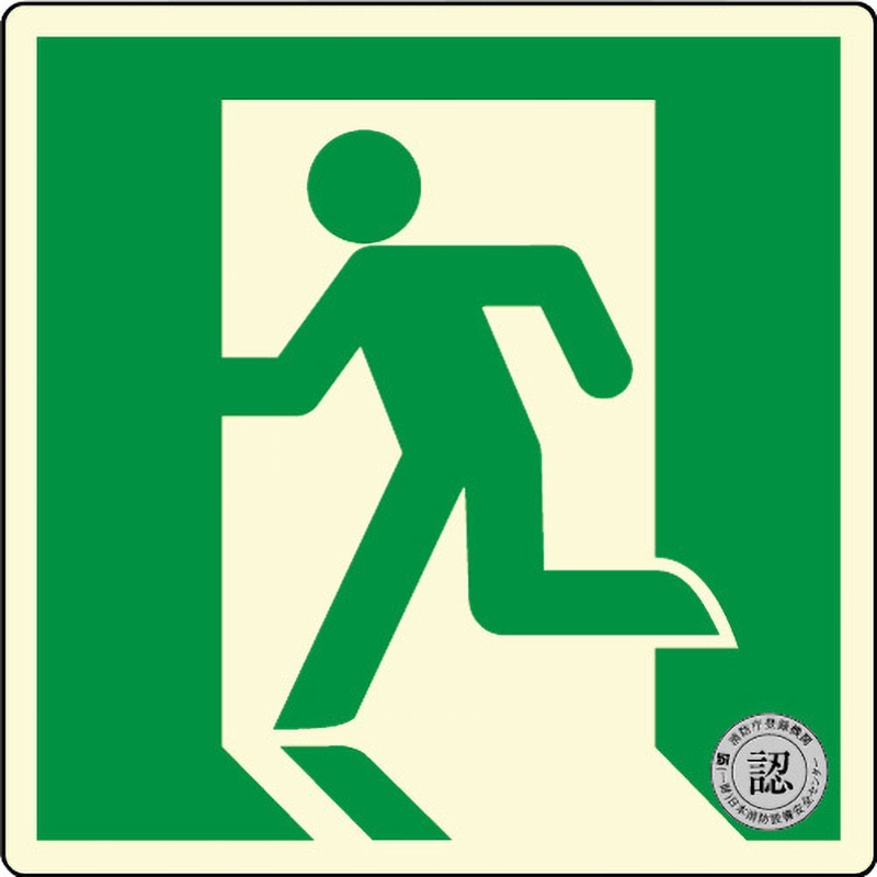 標識 避難誘導 蓄光式 スクエアタイプ 消防認定品 モノタロウ 非常口