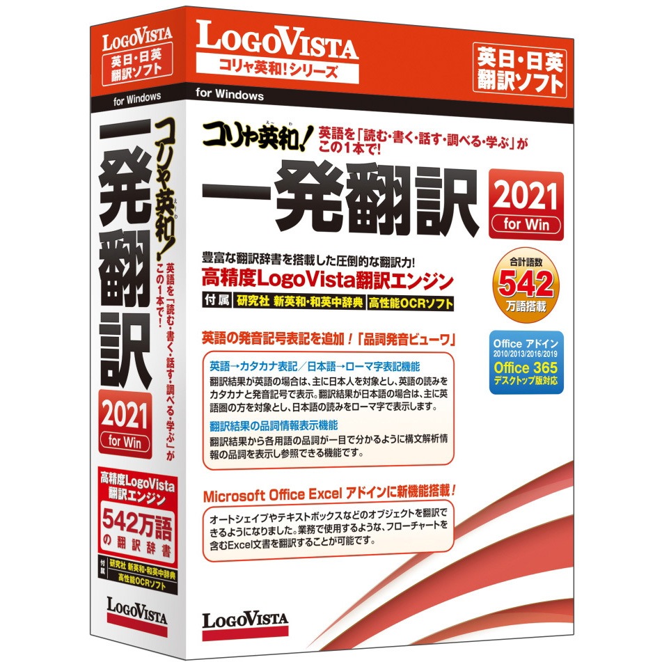 Lvkiwx21wv0 コリャ英和 一発翻訳 2021 For Win ロゴヴィスタ 対応os Windows Lvkiwx21wv0 通販モノタロウ 69525926