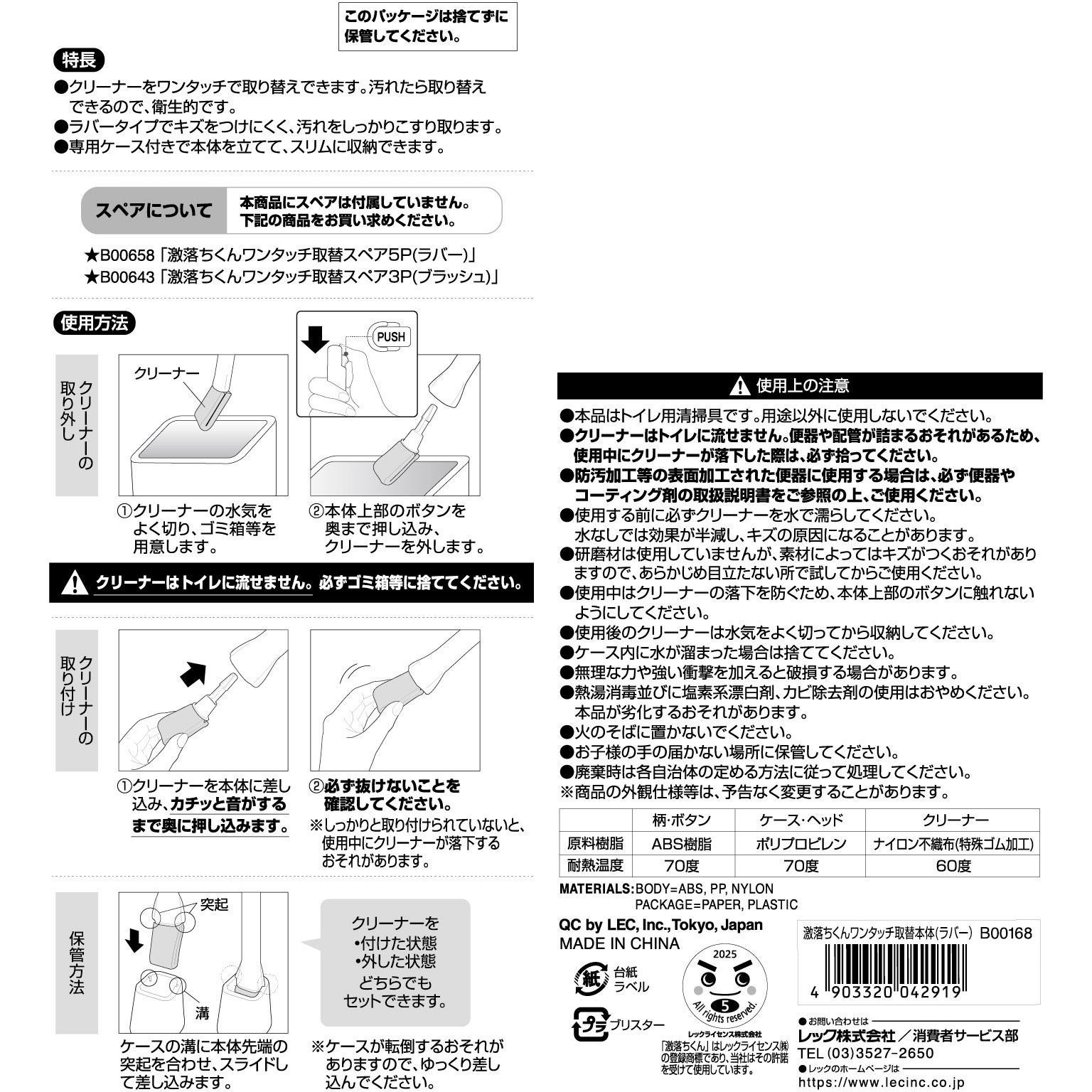 B00168 激落ちくんワンタッチ取替本体(ラバー) 1個 LEC(レック) 【通販