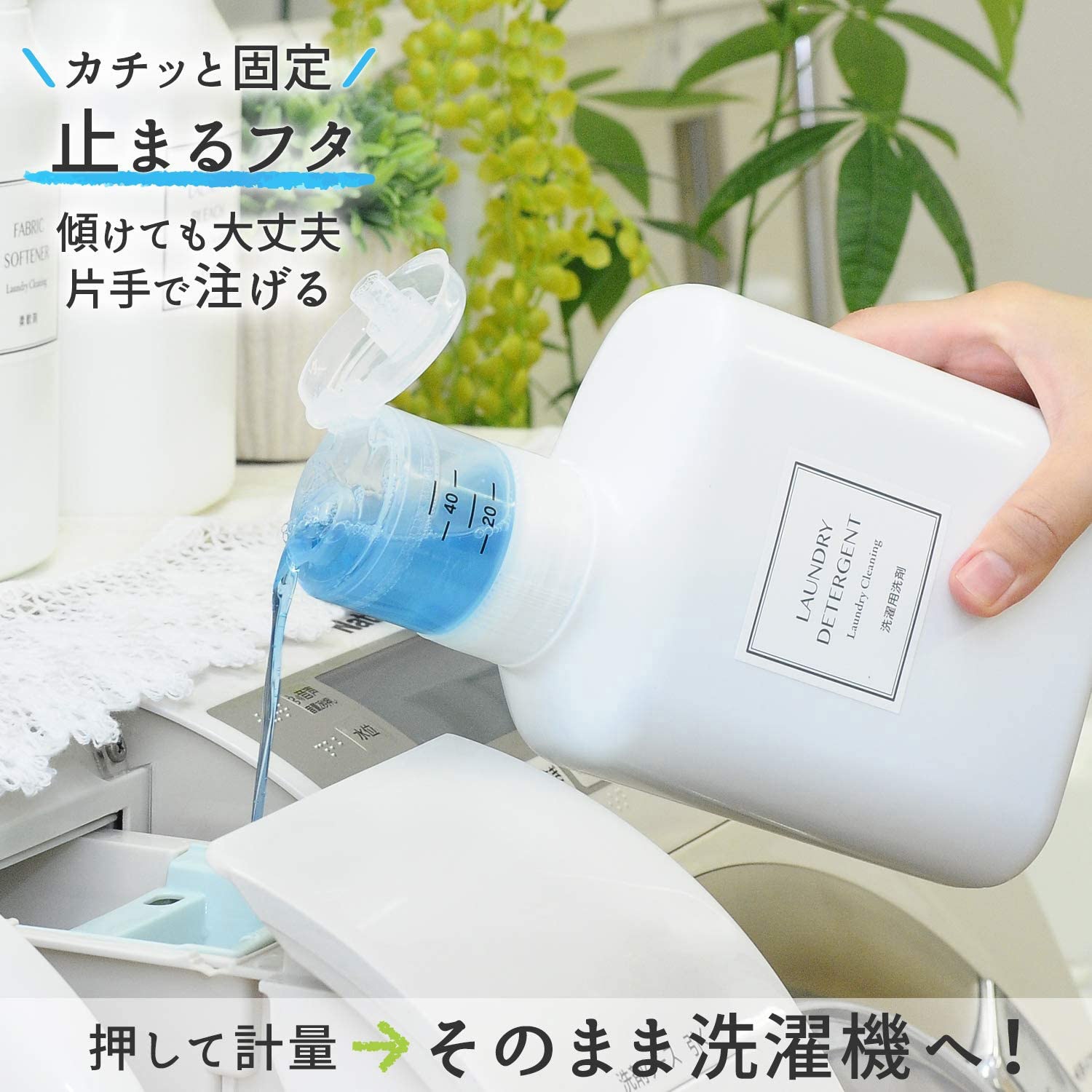 W00109 押して計る洗濯洗剤ボトル LEC(レック) 容器のみ - 【通販