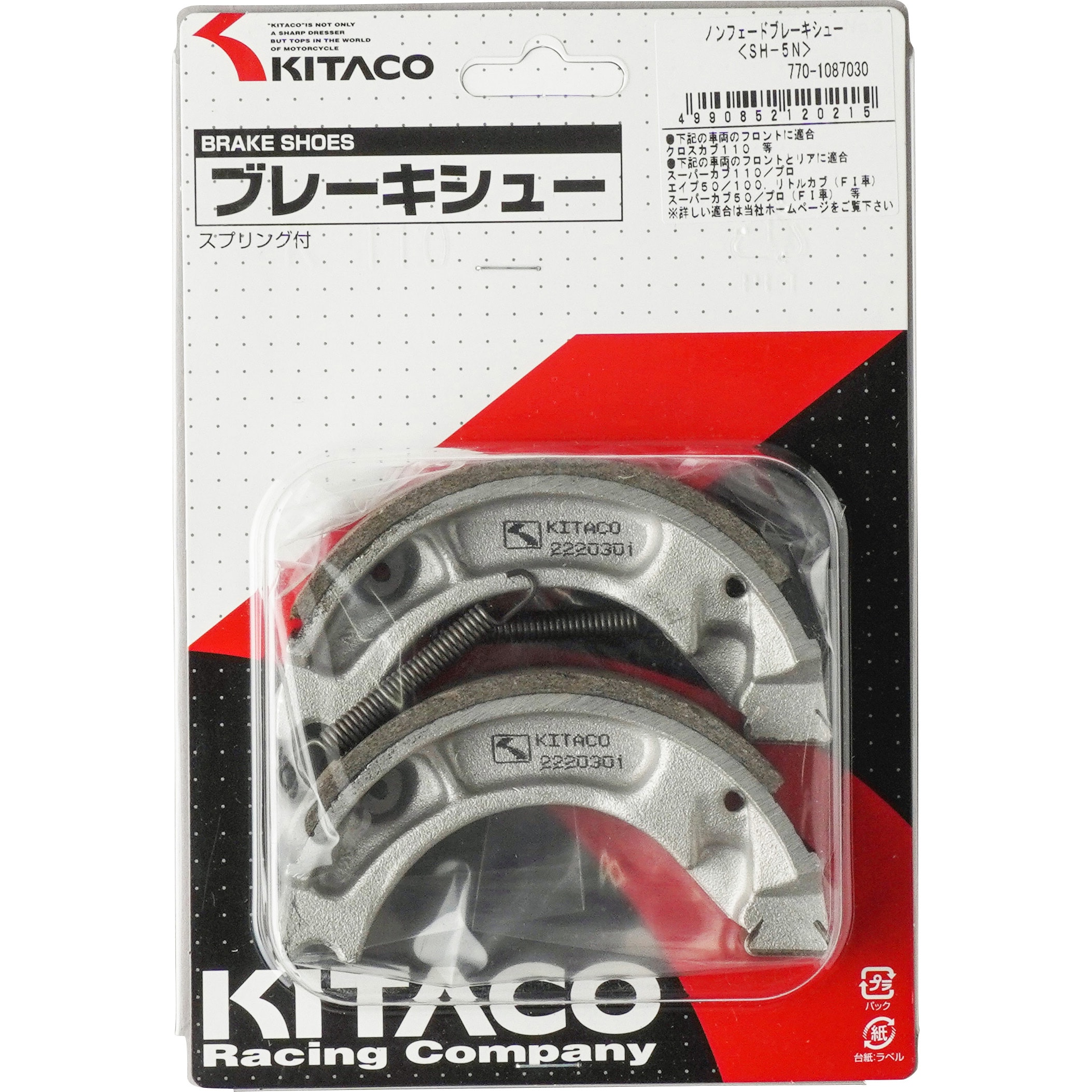 770-1087030 ノンフェードブレーキシュー 1個 KITACO 【通販 770-1087030 ノンフェードブレーキシュー 1個 KITACO 【通販