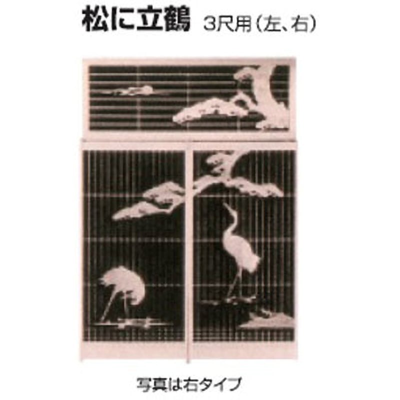 松に立鶴 3尺用(右) 書院組付彫刻 1組 K9(駒谷) 【通販モノタロウ】