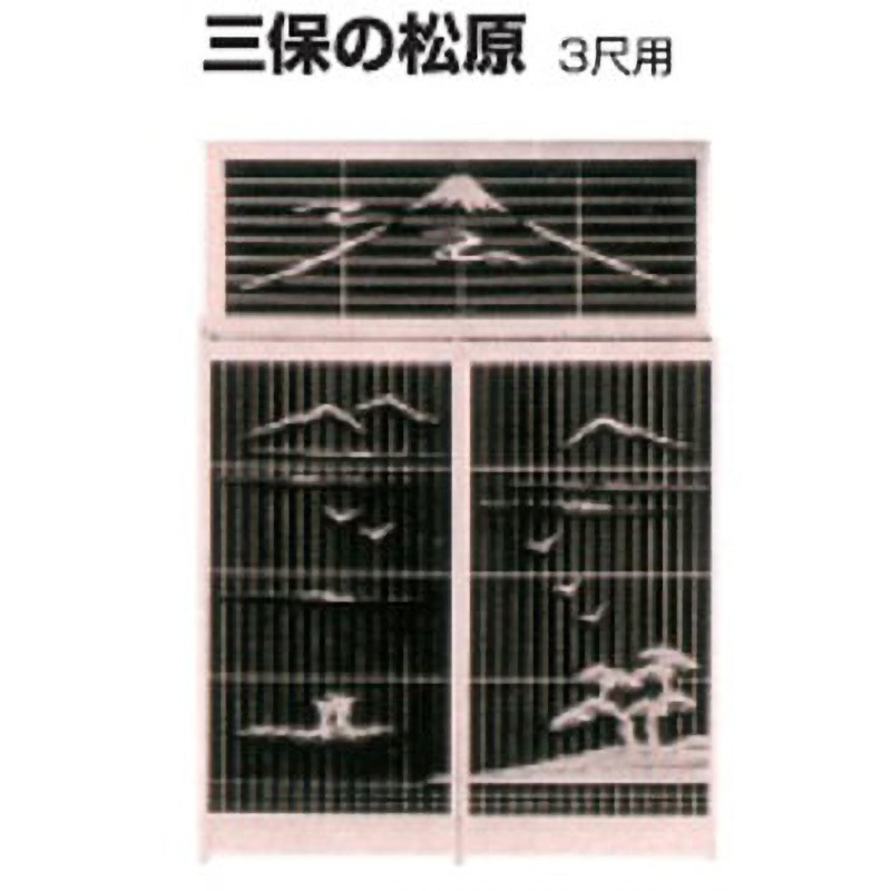 三保の松原 3尺用 書院組付彫刻 1組 K9(駒谷) 【通販モノタロウ】 19,485円