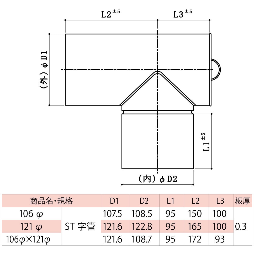ステンレス煙突 T字管 1本 HOJO 【通販モノタロウ】 ステンレス煙突 T字管 1本 HOJO 【通販モノタロウ】