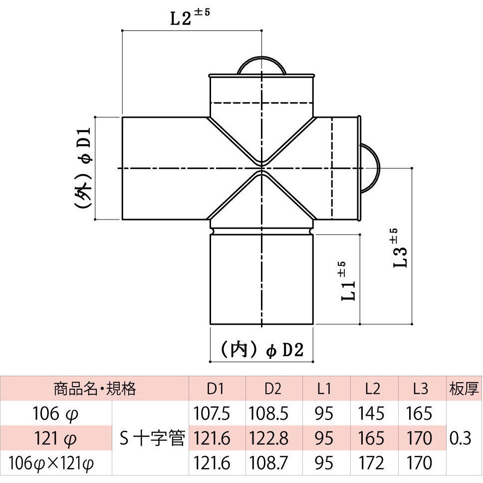 ステンレス煙突 十字管 1本 HOJO 【通販モノタロウ】 ステンレス煙突 十字管 1本 HOJO 【通販モノタロウ】