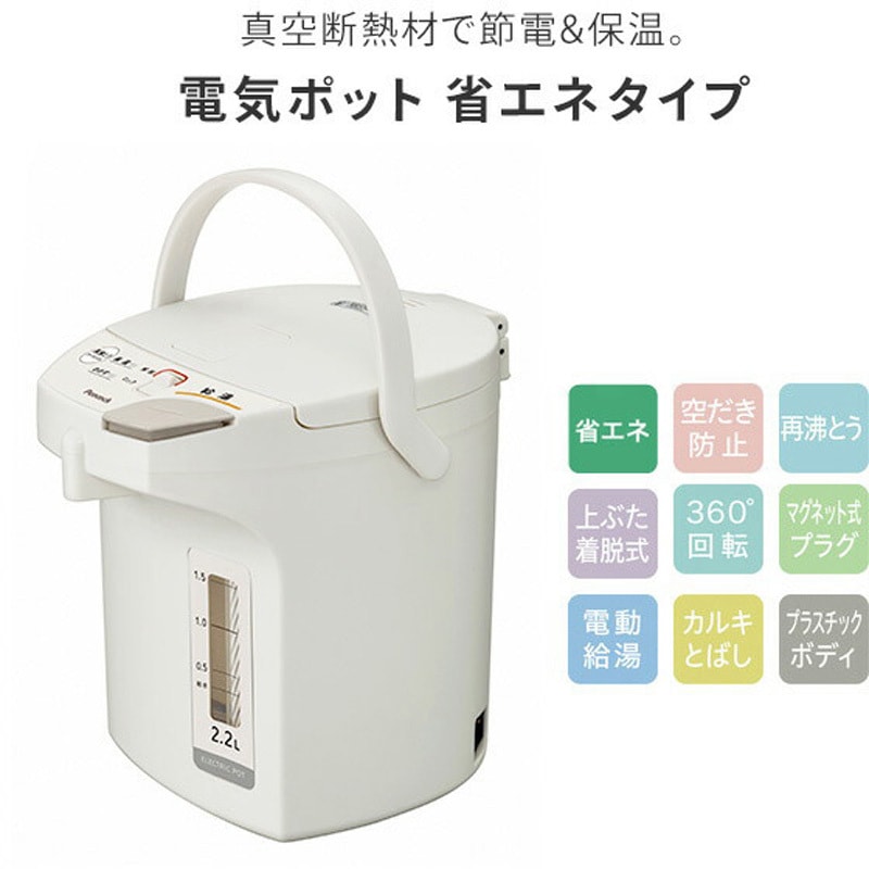 WMS-22 電気ポット 電動ポット 省エネ カルキ抜き 空焚き防止