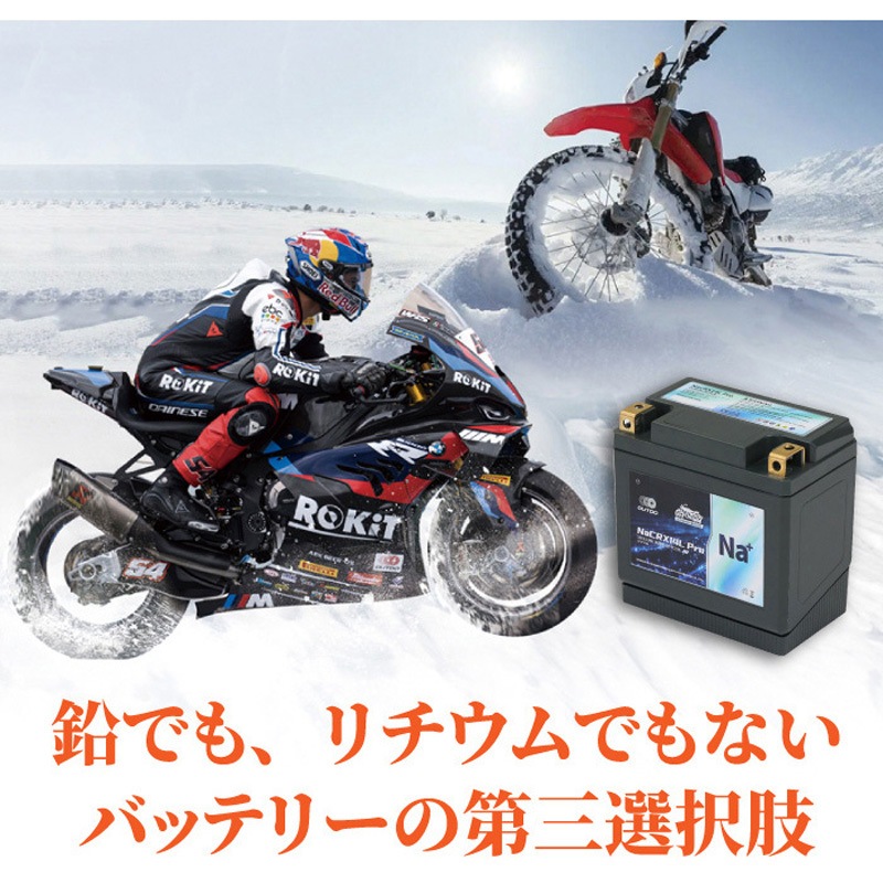 OUTDO-NACR10S-PRO バイク用 ナトリウムイオンバッテリー 長期放置可能