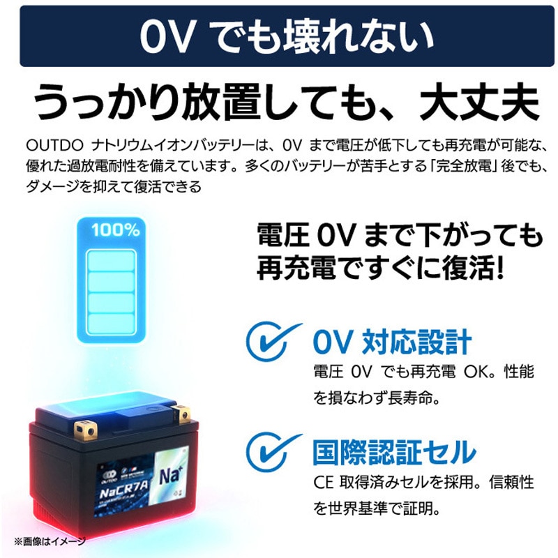 OUTDO-NACRX12-PRO バイク用 ナトリウムイオンバッテリー 長期放置可能