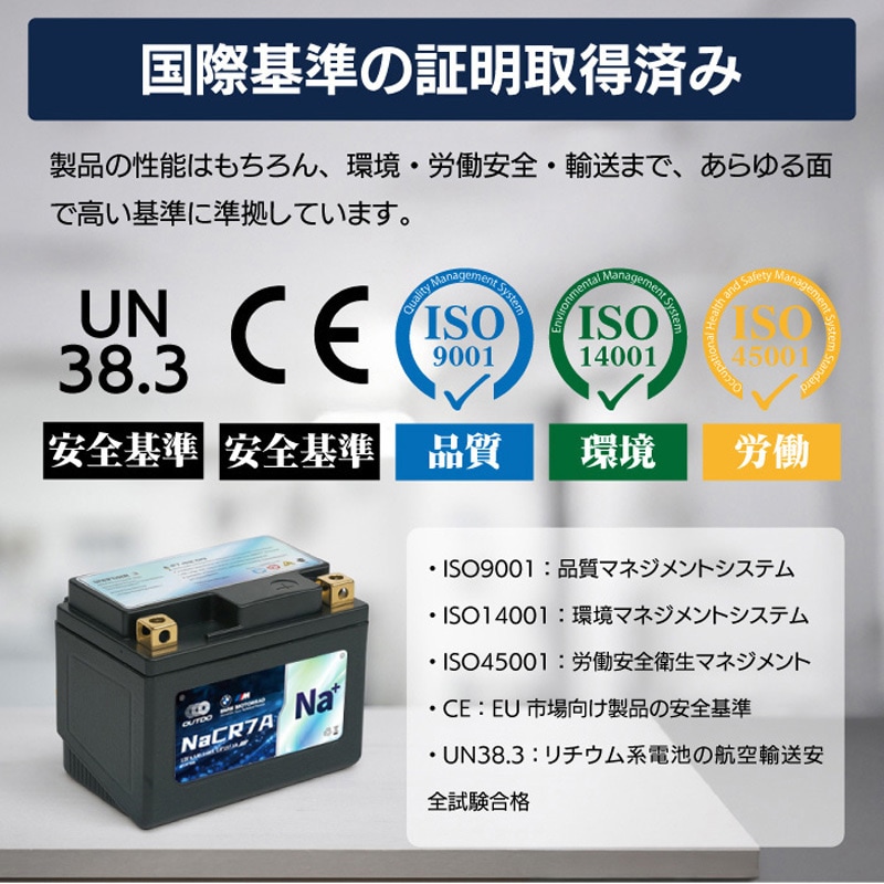 OUTDO-NACRX12-PRO バイク用 ナトリウムイオンバッテリー 長期放置可能