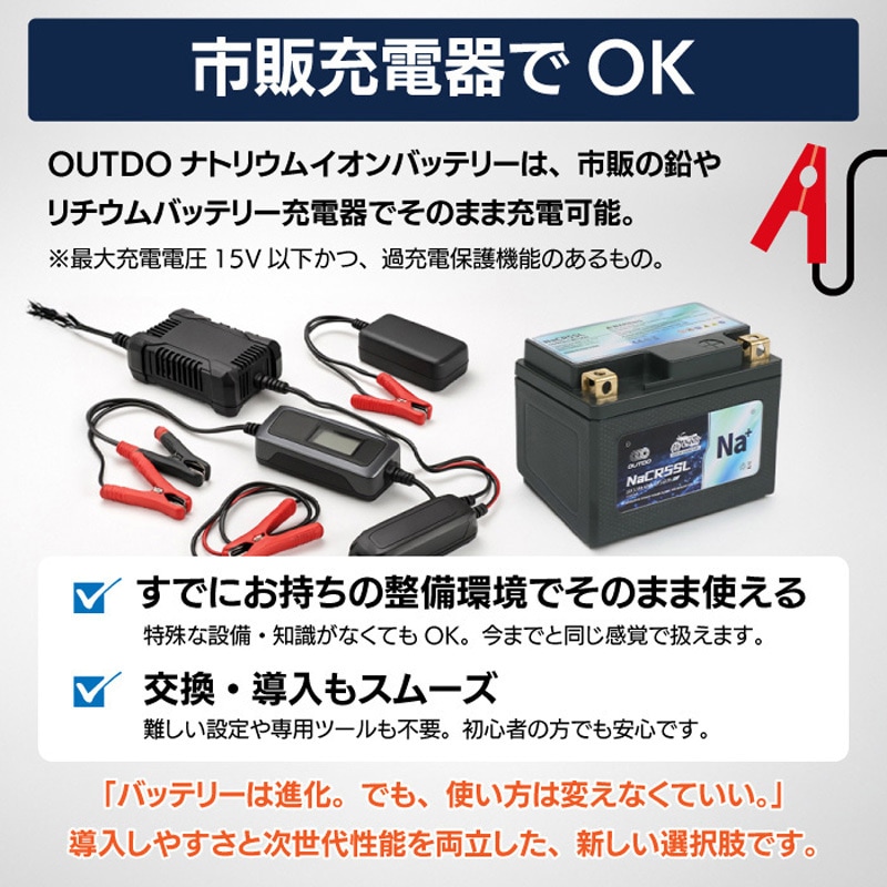 OUTDO-NACRX14L-PRO バイク用 ナトリウムイオンバッテリー 長期放置