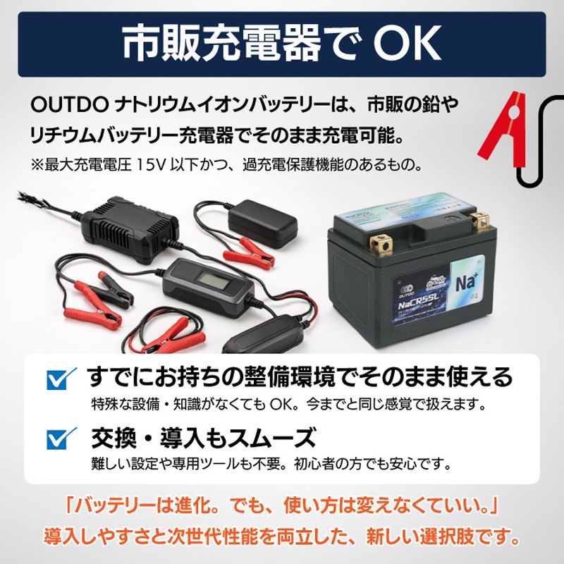 OUTDO-NACRX14-PRO バイク用 ナトリウムイオンバッテリー 長期放置可能