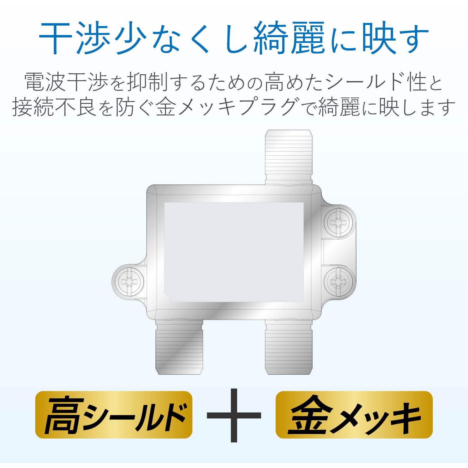 2DMS(P) 分配器 スプリッタ 【2K/4K/8K対応】1端子通電型 ノイズに強い