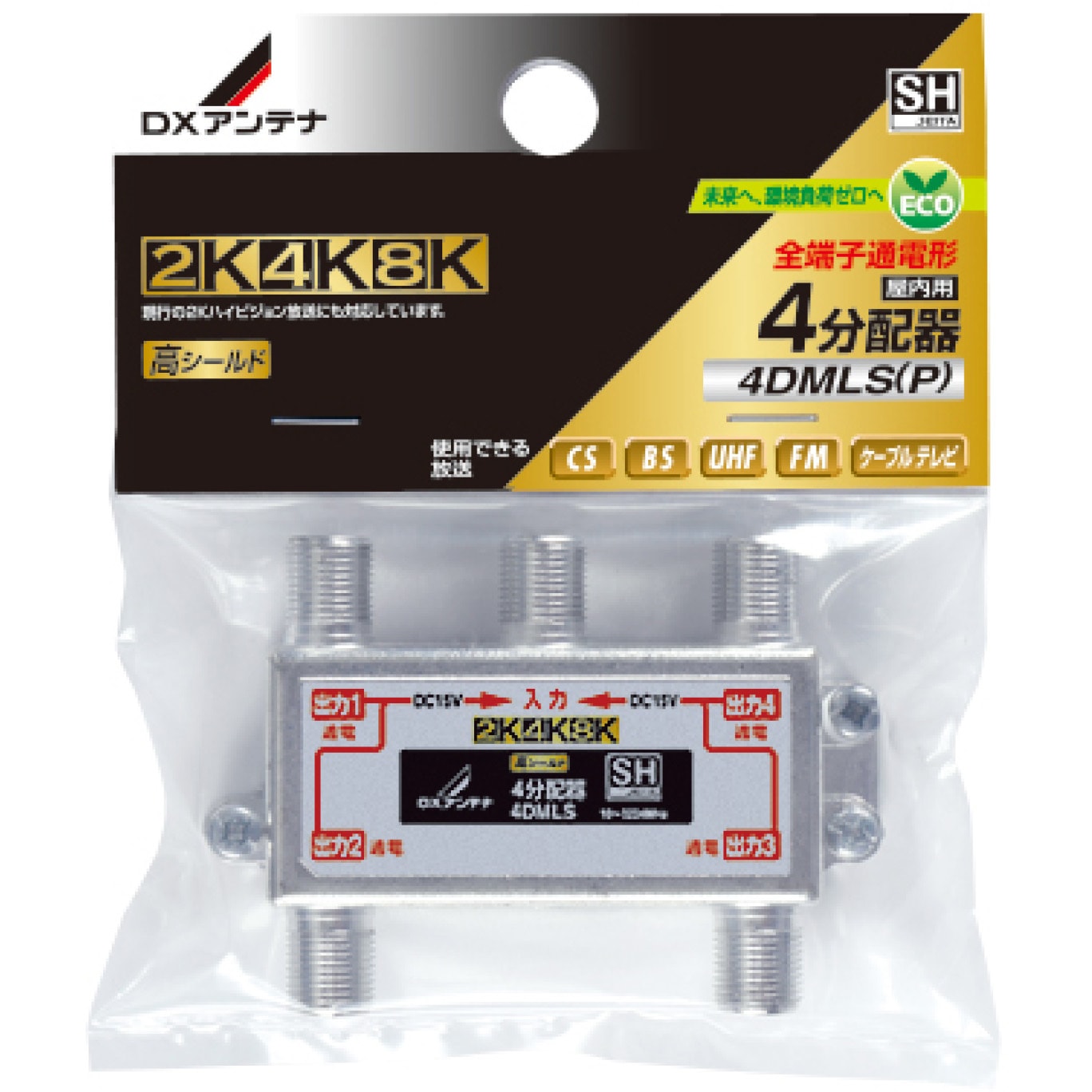 4DMLS(P) 分配器 スプリッタ 【2K/4K/8K対応】全端子通電型 ノイズに強い DXアンテナ 屋内用