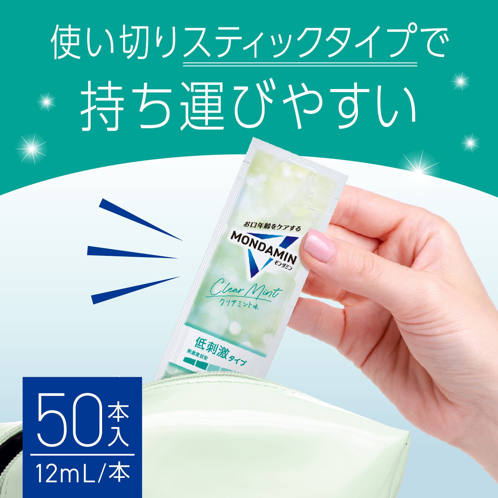 4901080323217 モンダミン クリアミント 1箱(50包) アース製薬 【通販