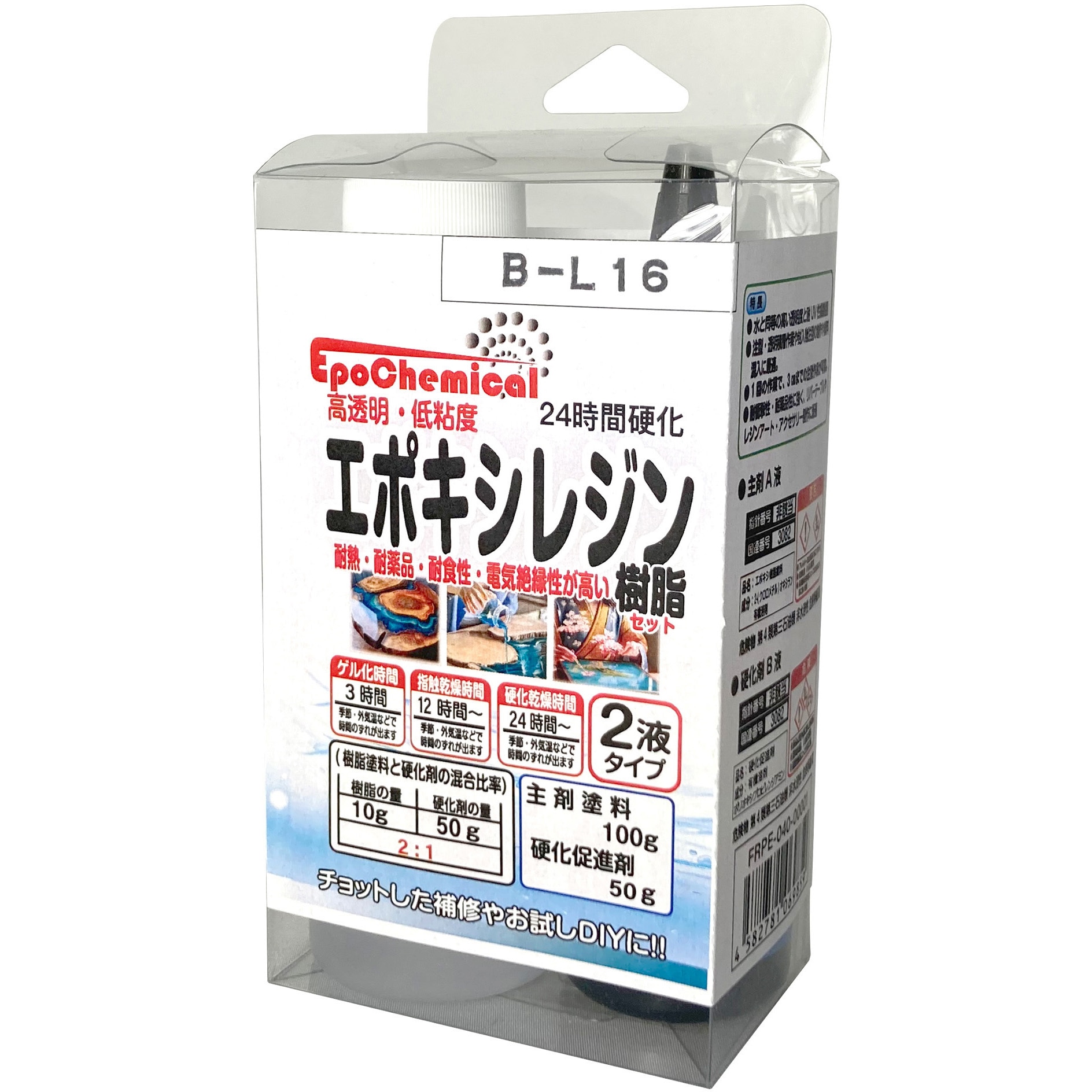 FRPE-040-00001 24時間硬化 高透明・低粘度エポキシレジンセット