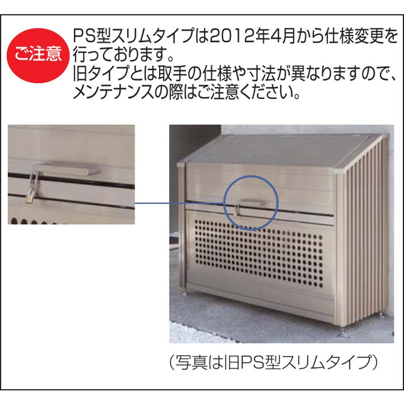 GPSN-1814-07BK ゴミストッカーPS型 スリムタイプ 四国化成 ブラック