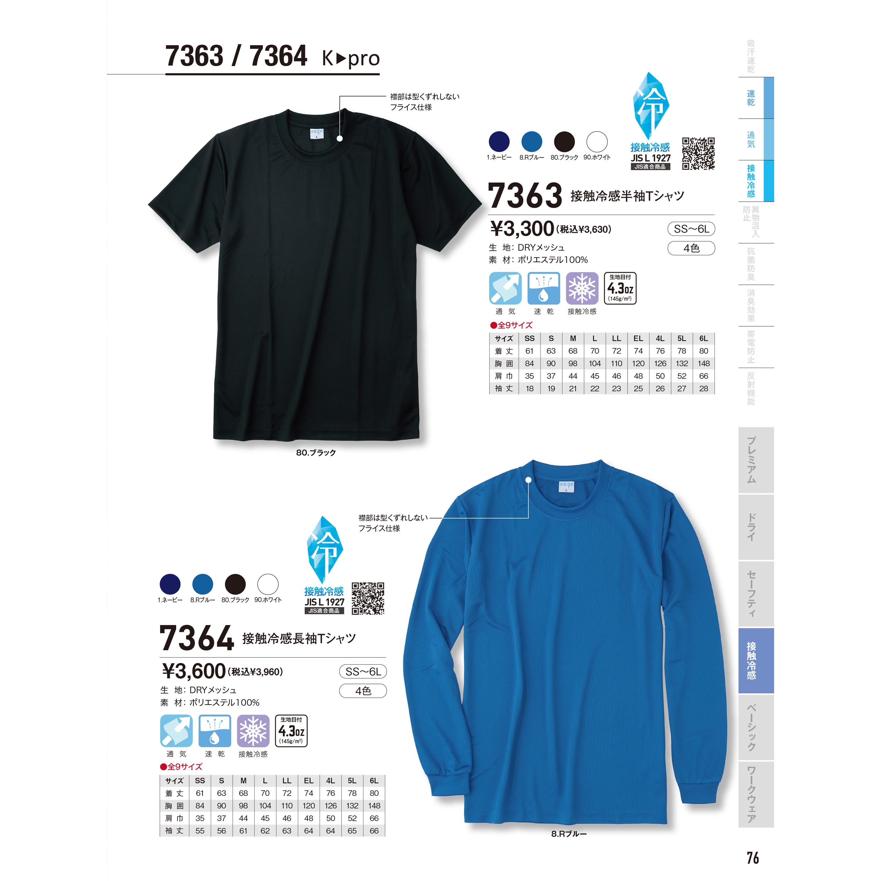 7364-BLK-6L 接触冷感長袖Tシャツ 小倉屋 ブラック色 サイズ6L