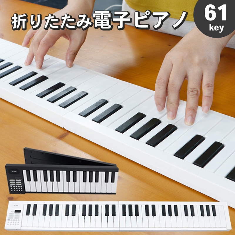 BF-960-BK 折りたたみ電子ピアノ キーボード SIS ブラック色 BF-960-BK