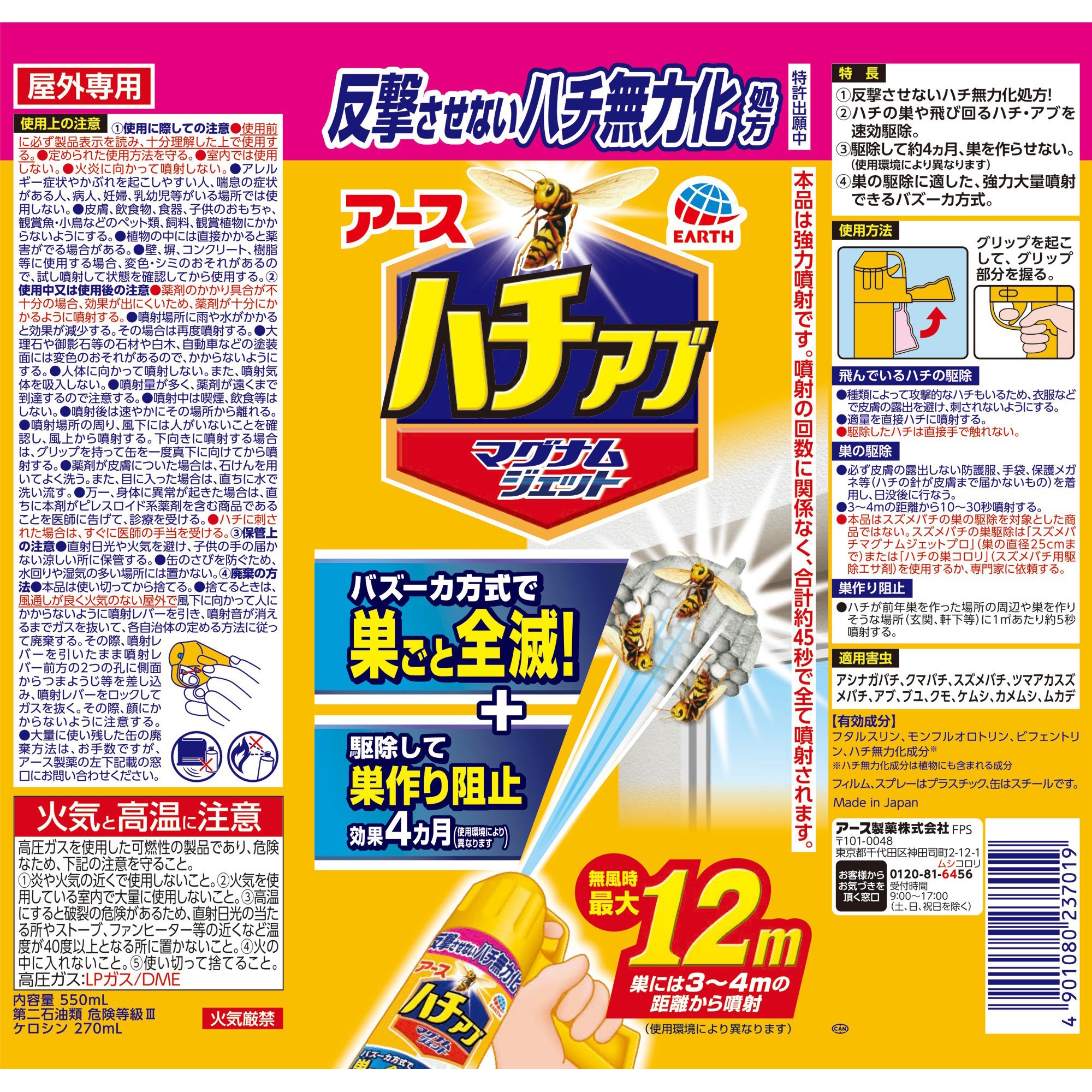 4901080237217 ハチアブマグナムジェット アース製薬 屋外 1個(550mL×2