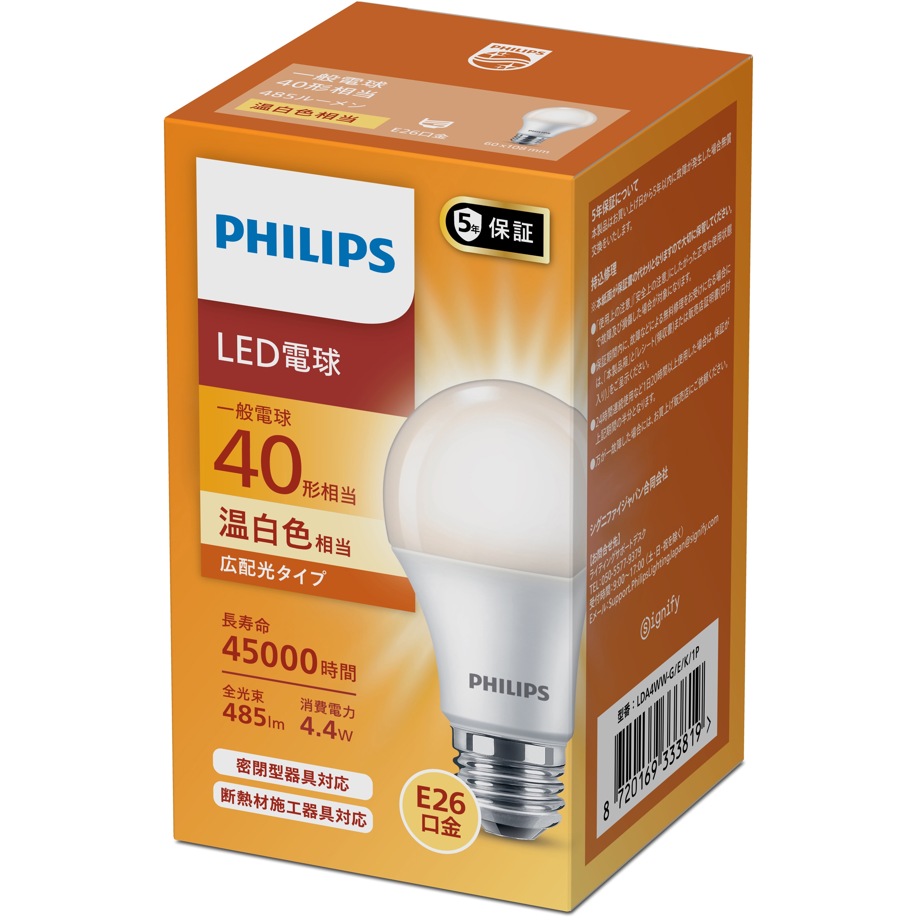 LDA4WW-G/E/K/1P LED電球 E26 広配光タイプ 40W相当 フィリップス 4.4W